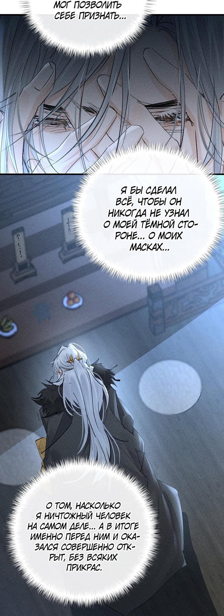 Манга Заманить врага в ловушку - Глава 77 Страница 26