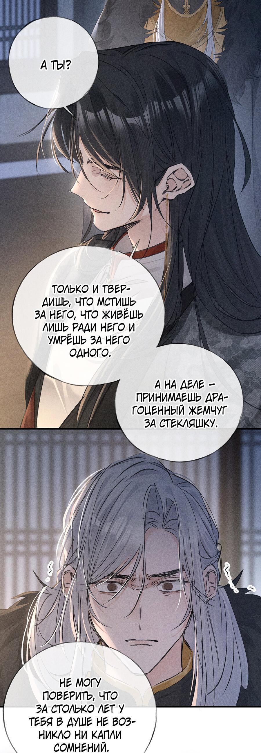 Манга Заманить врага в ловушку - Глава 77 Страница 6