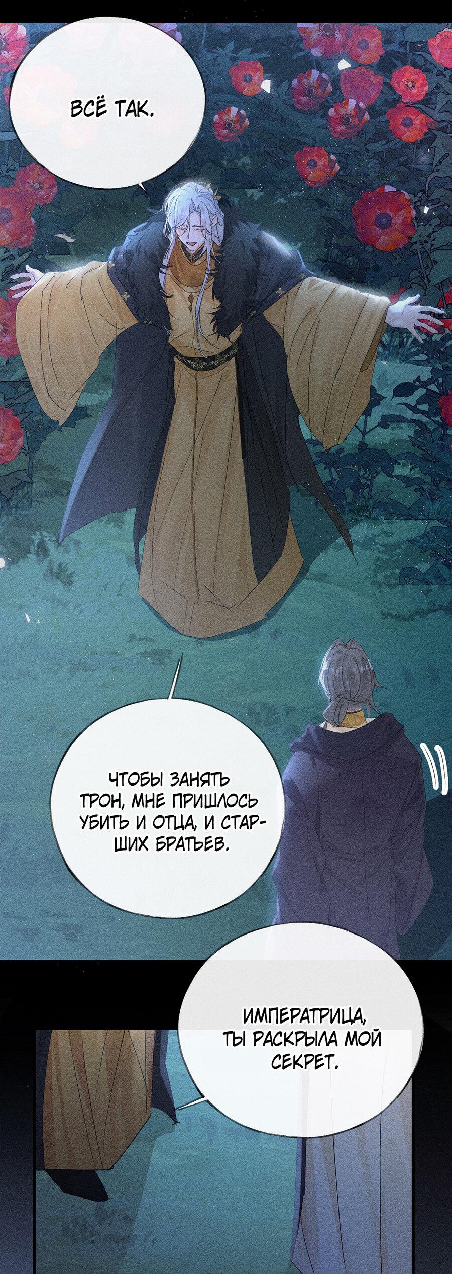 Манга Заманить врага в ловушку - Глава 77 Страница 21