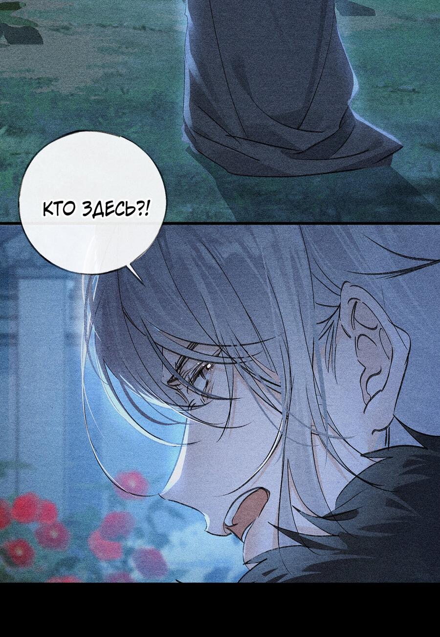 Манга Заманить врага в ловушку - Глава 77 Страница 18