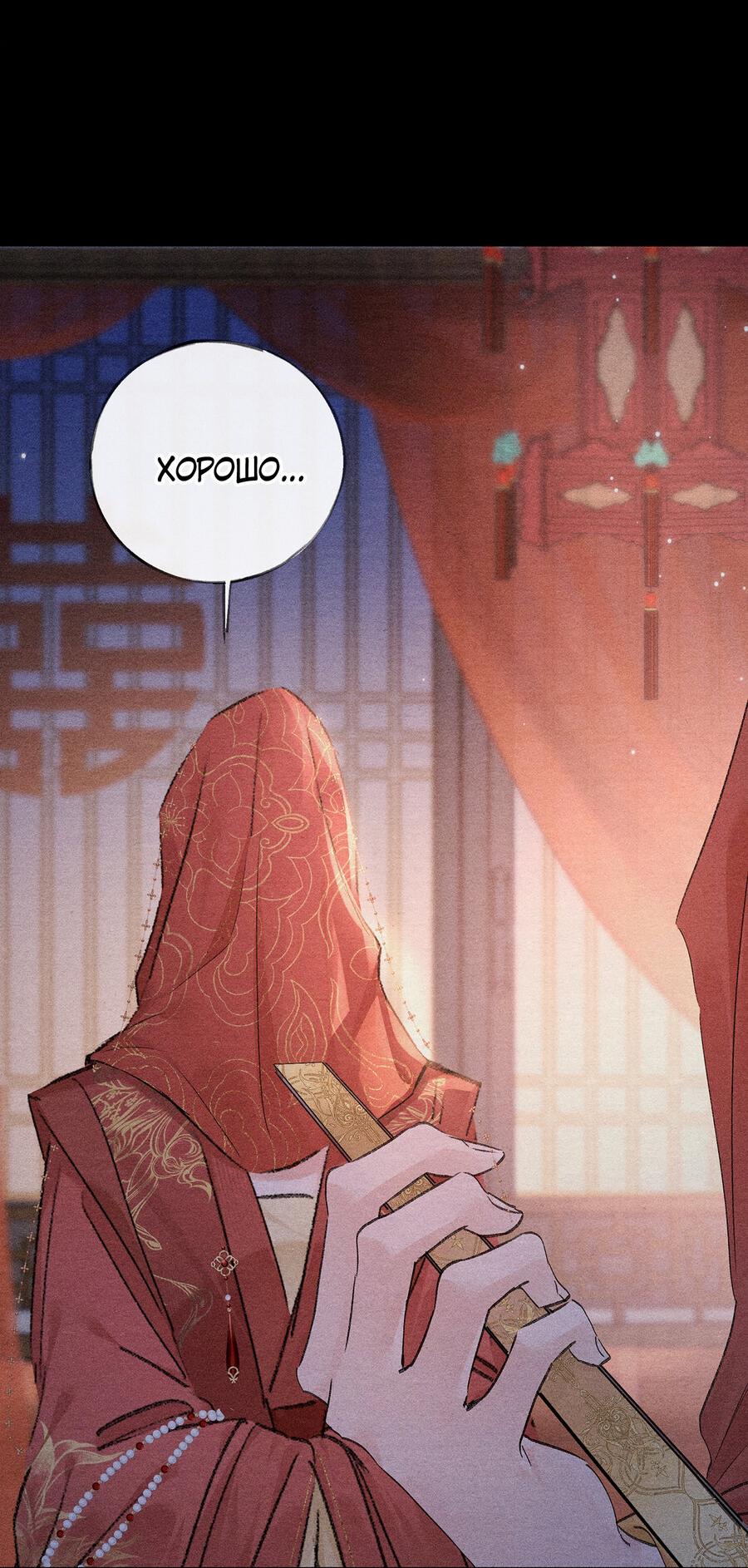 Манга Заманить врага в ловушку - Глава 77 Страница 13