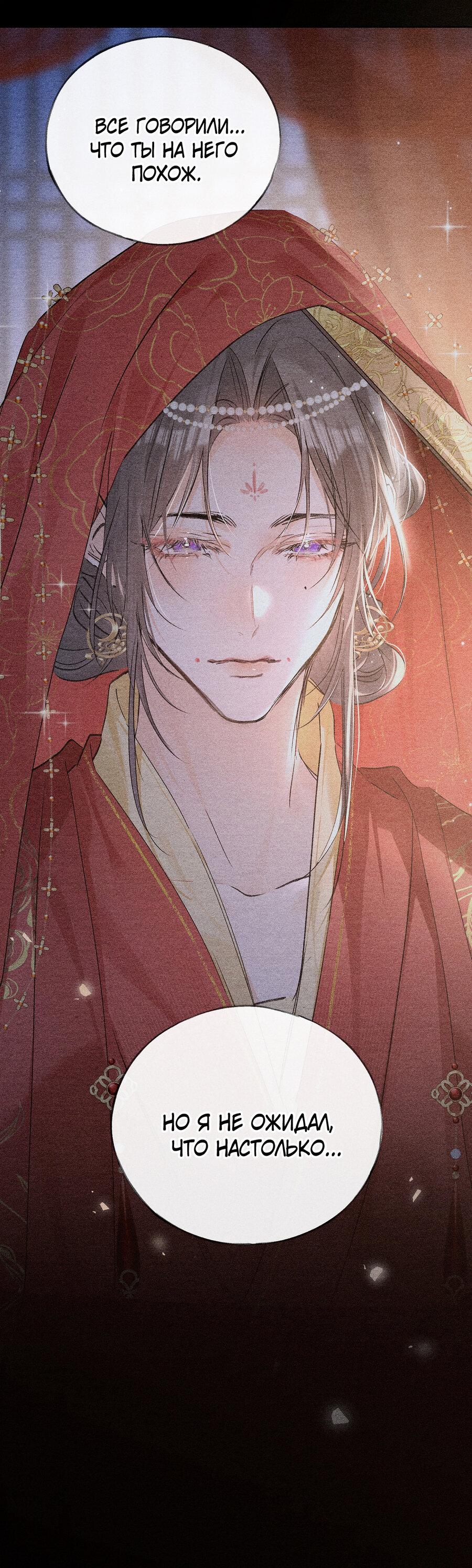 Манга Заманить врага в ловушку - Глава 77 Страница 15