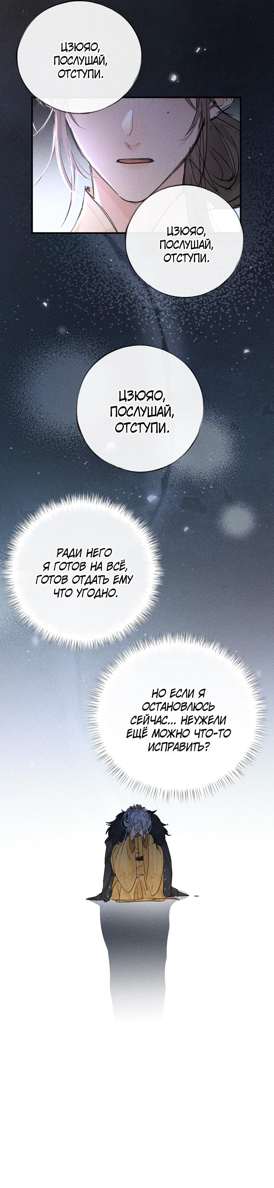 Манга Заманить врага в ловушку - Глава 77 Страница 28