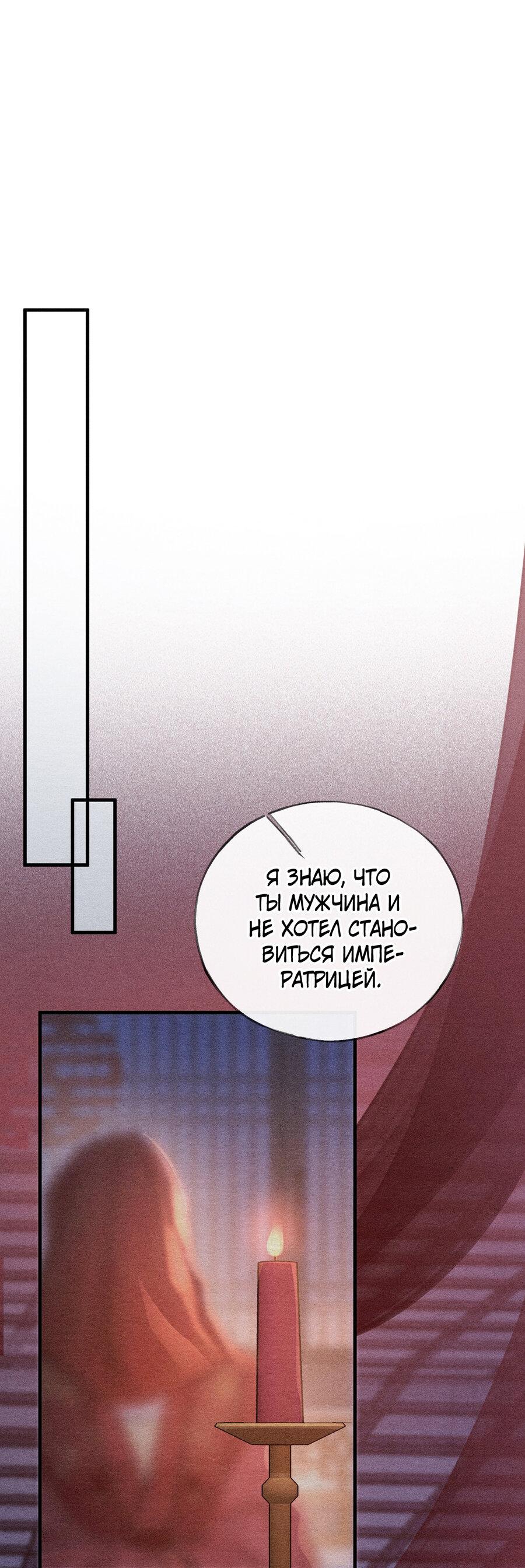 Манга Заманить врага в ловушку - Глава 77 Страница 10