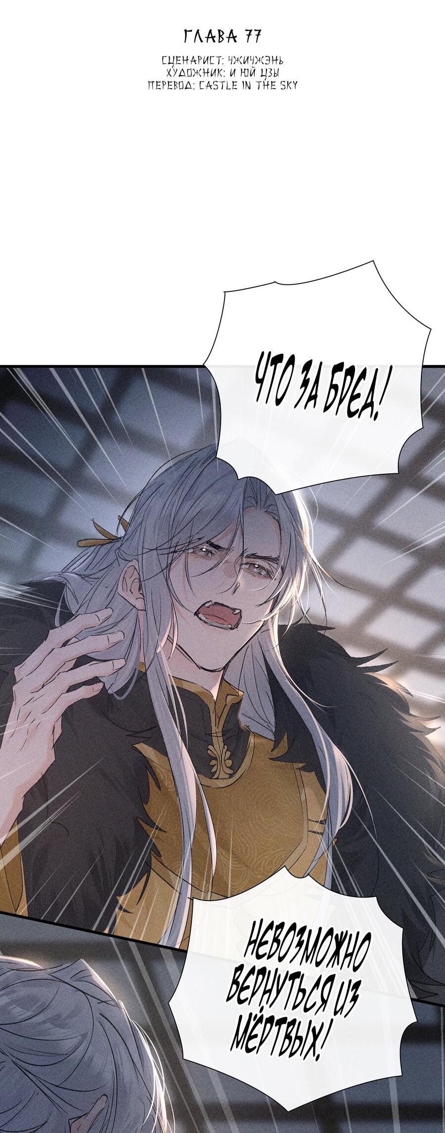 Манга Заманить врага в ловушку - Глава 77 Страница 3