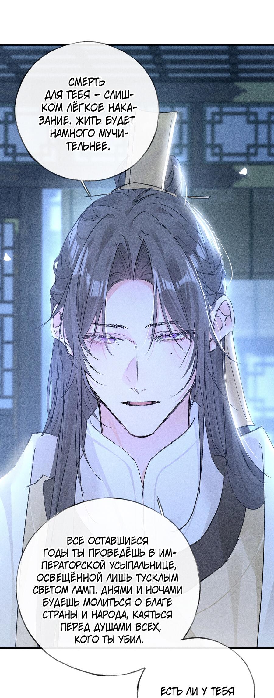 Манга Заманить врага в ловушку - Глава 78 Страница 15