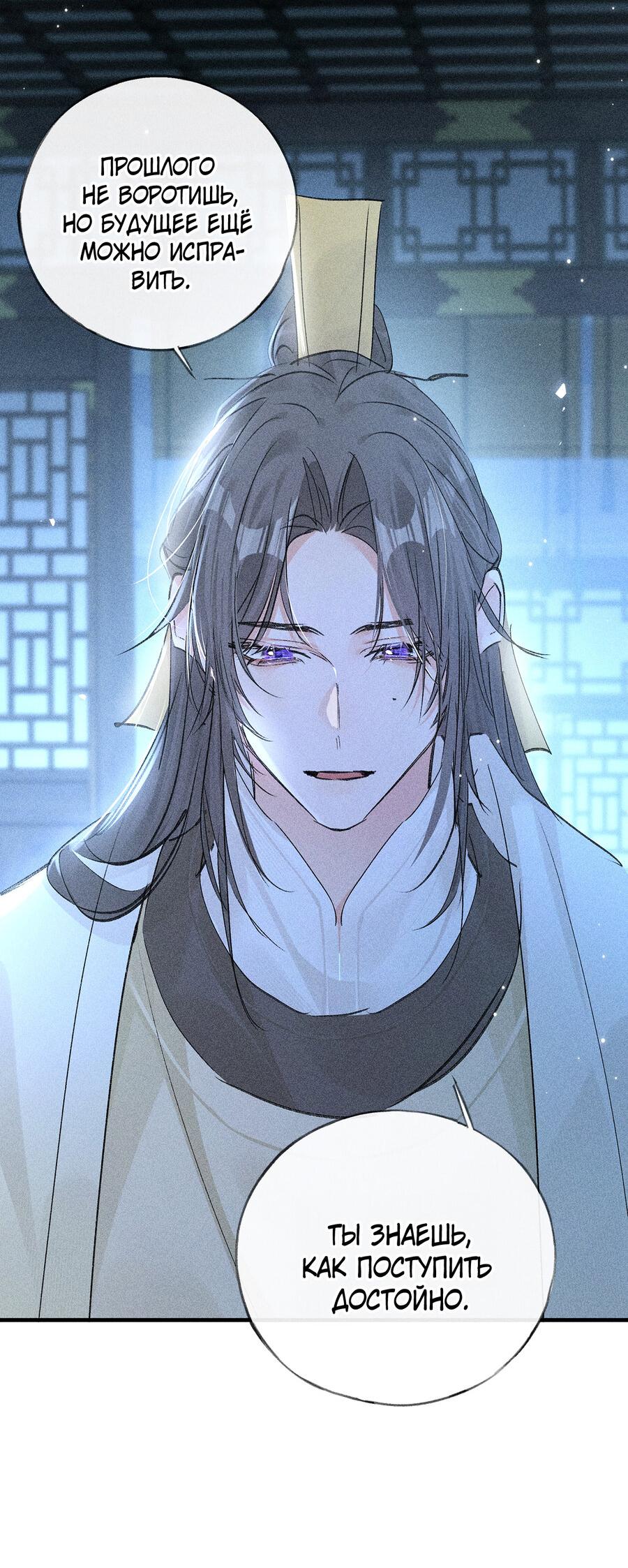 Манга Заманить врага в ловушку - Глава 78 Страница 28