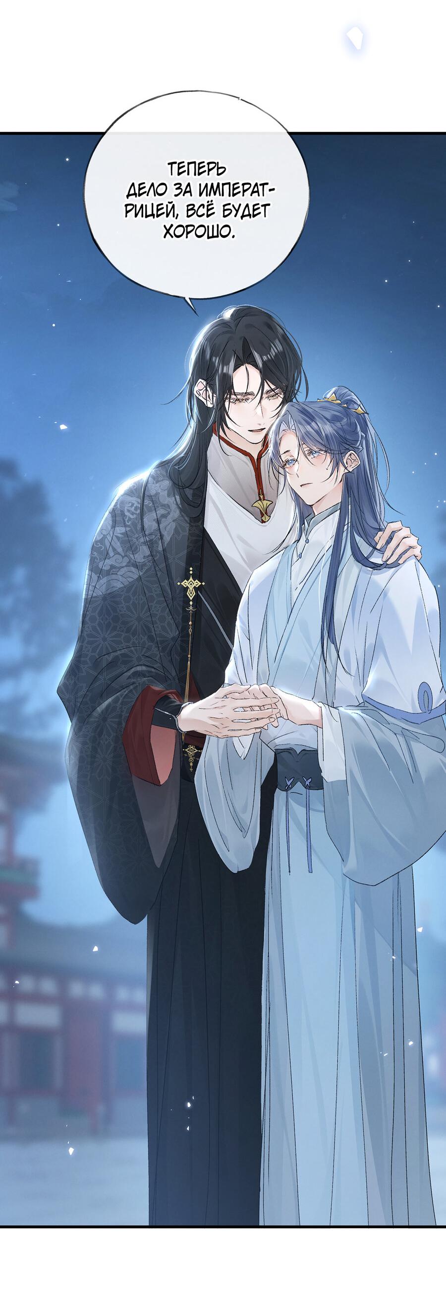 Манга Заманить врага в ловушку - Глава 78 Страница 6