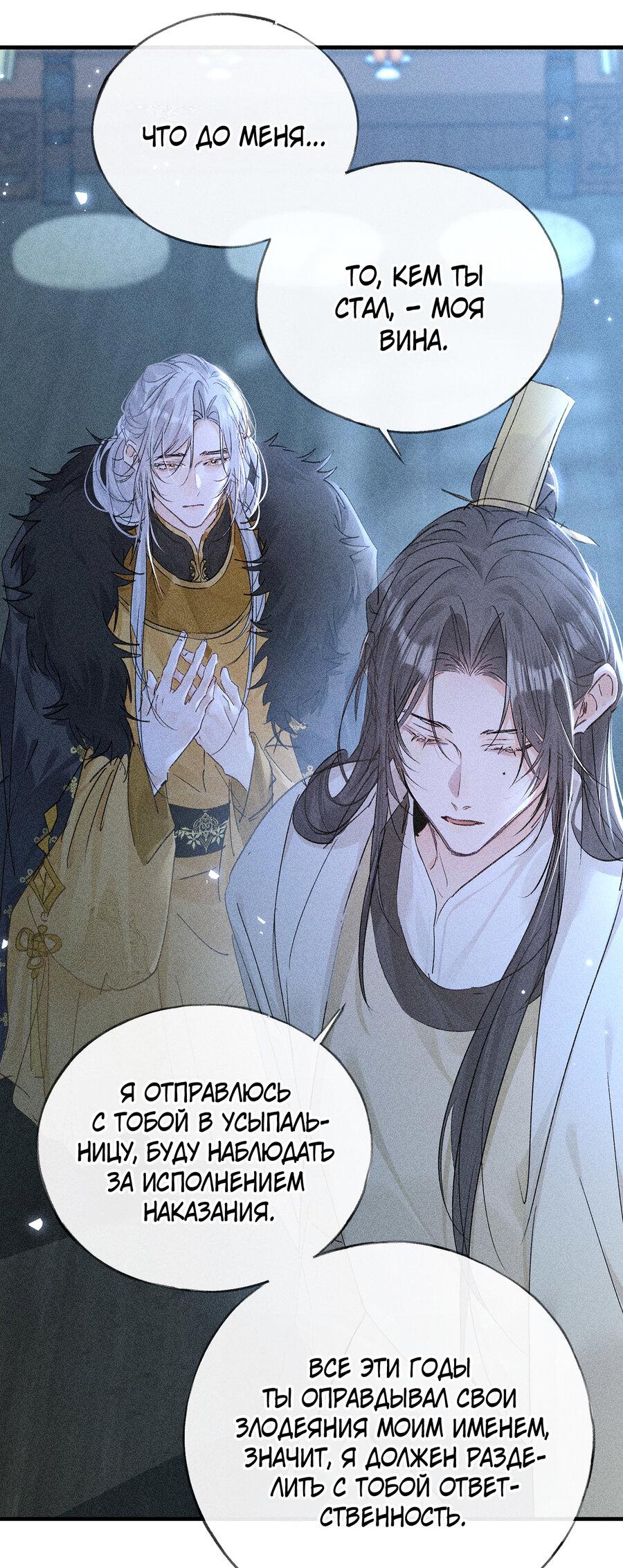 Манга Заманить врага в ловушку - Глава 78 Страница 17