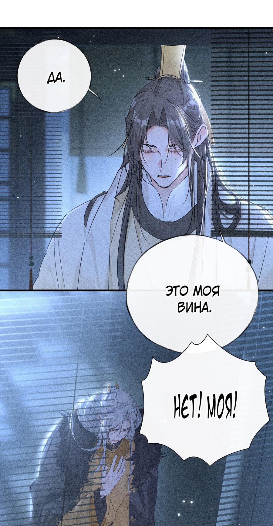 Манга Заманить врага в ловушку - Глава 78 Страница 12