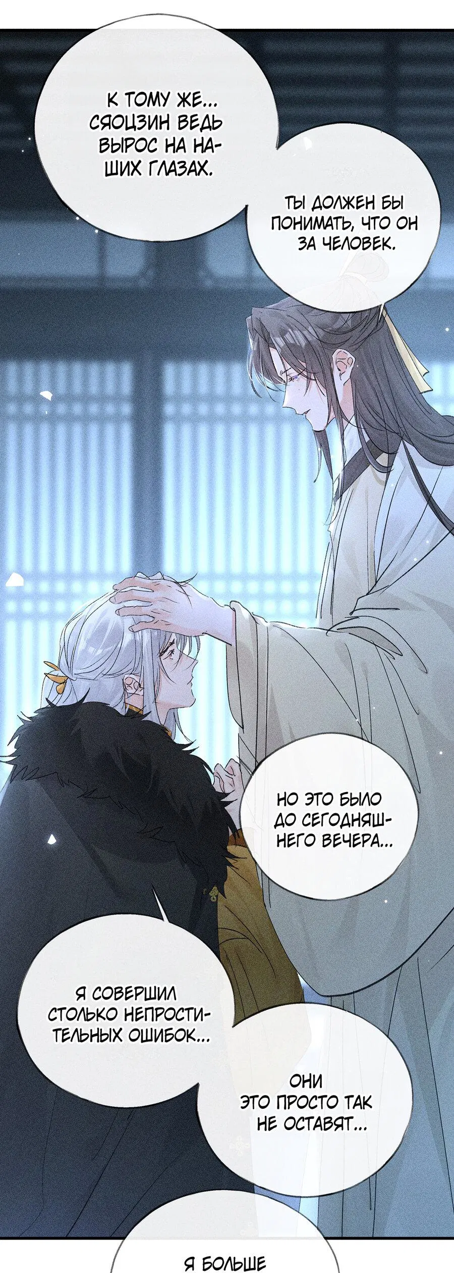 Манга Заманить врага в ловушку - Глава 78 Страница 24