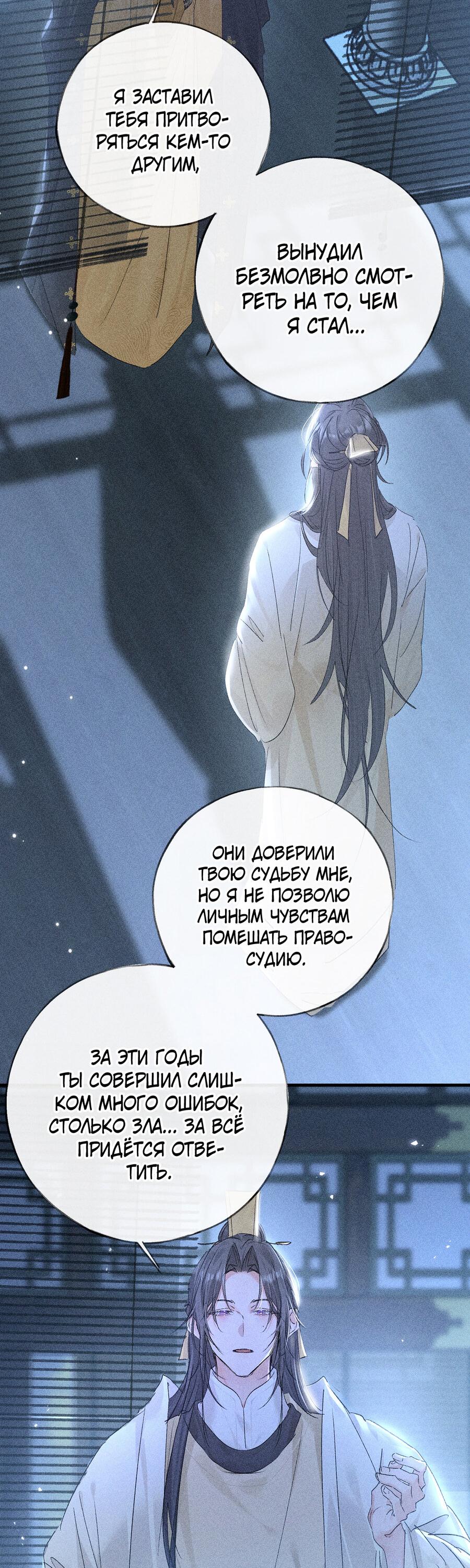 Манга Заманить врага в ловушку - Глава 78 Страница 13