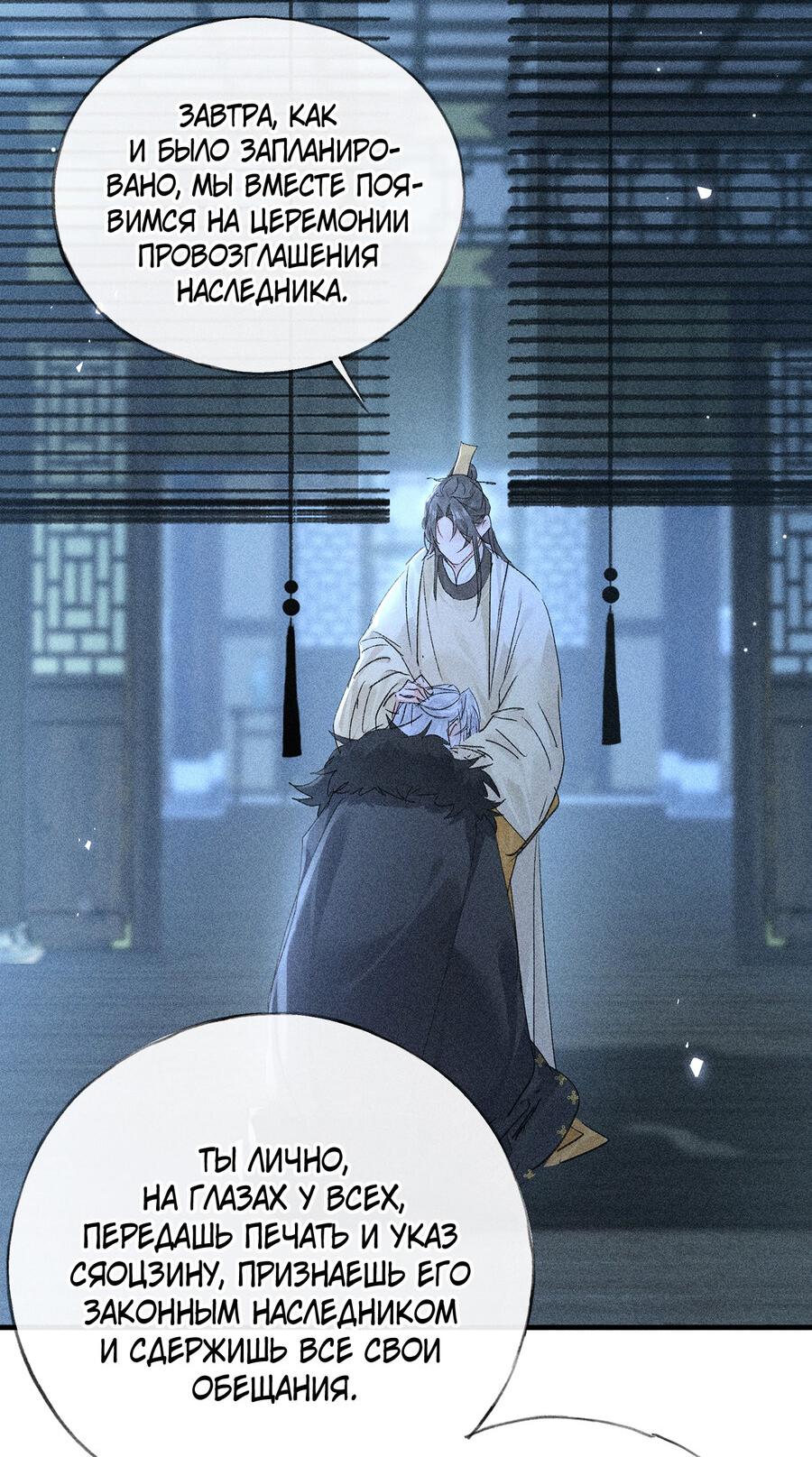 Манга Заманить врага в ловушку - Глава 78 Страница 26