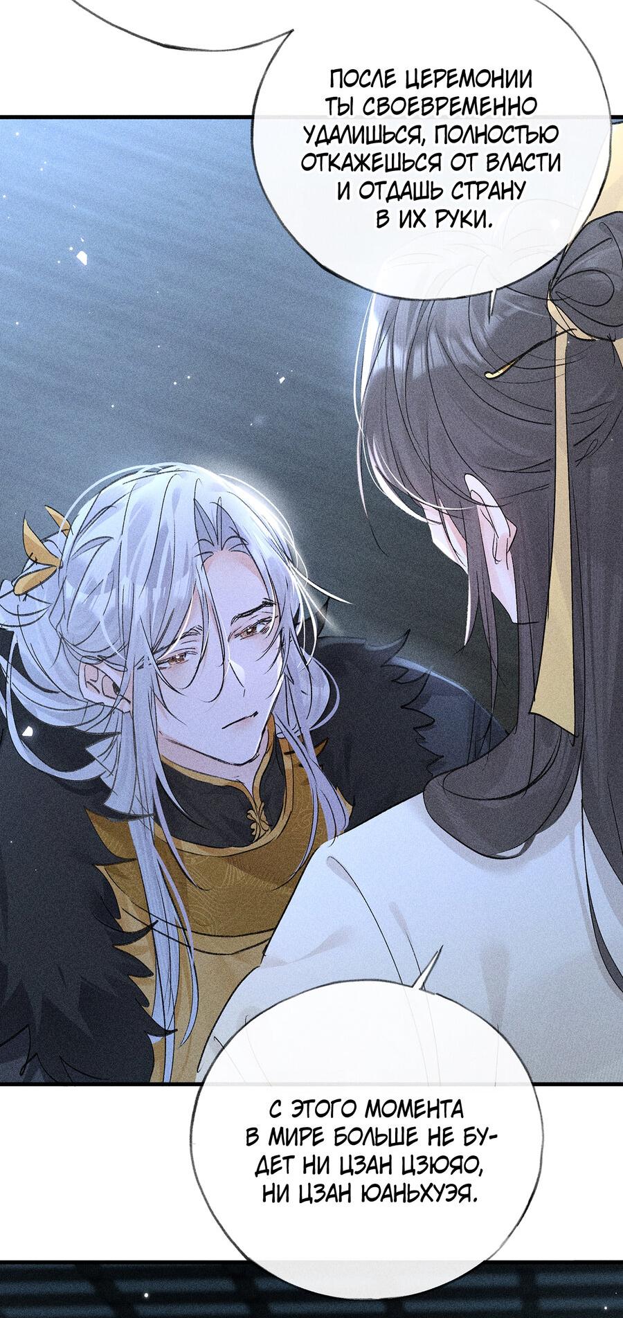 Манга Заманить врага в ловушку - Глава 78 Страница 27