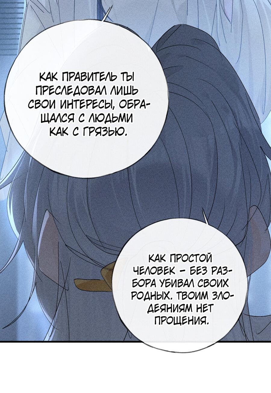 Манга Заманить врага в ловушку - Глава 78 Страница 14