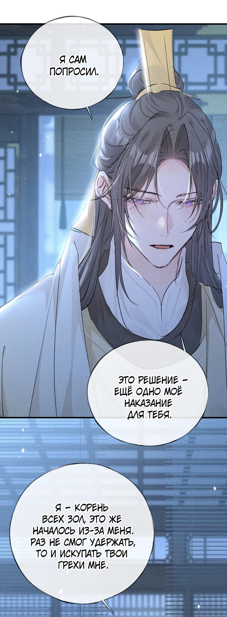 Манга Заманить врага в ловушку - Глава 78 Страница 19