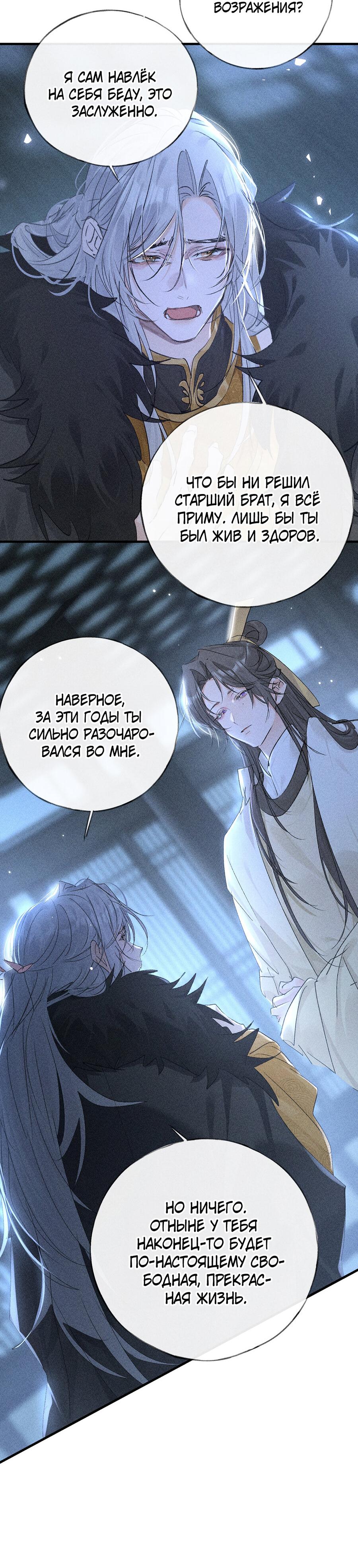 Манга Заманить врага в ловушку - Глава 78 Страница 16