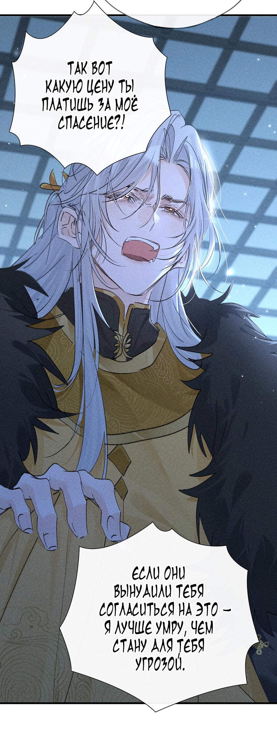 Манга Заманить врага в ловушку - Глава 78 Страница 18