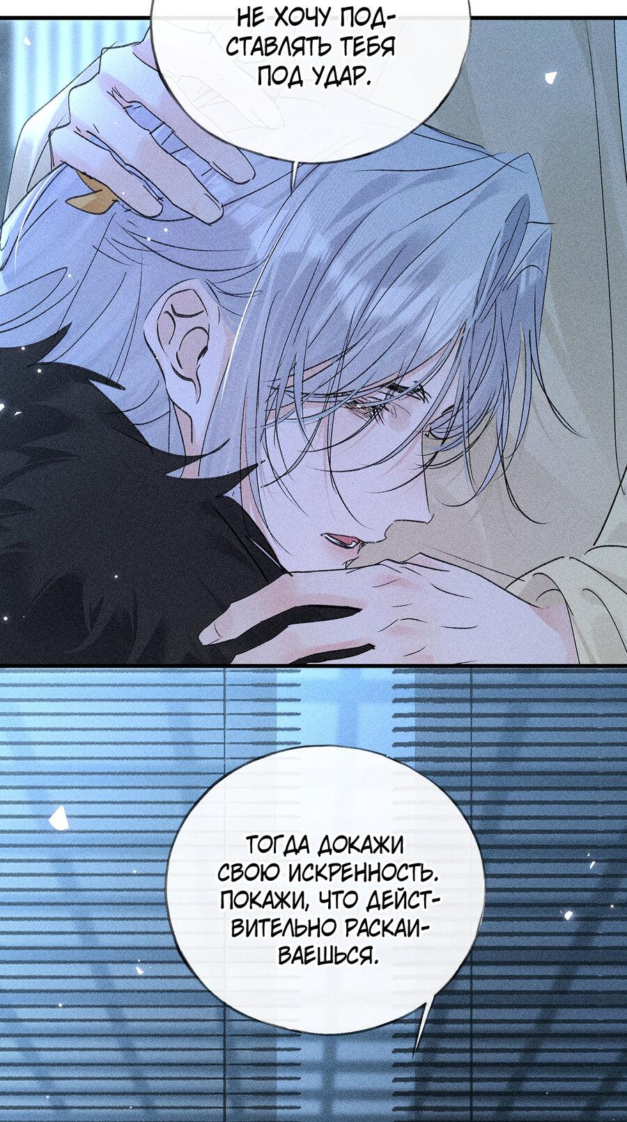 Манга Заманить врага в ловушку - Глава 78 Страница 25