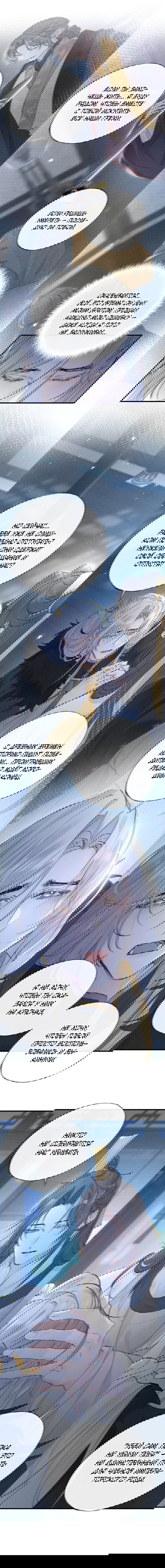 Манга Заманить врага в ловушку - Глава 78 Страница 23