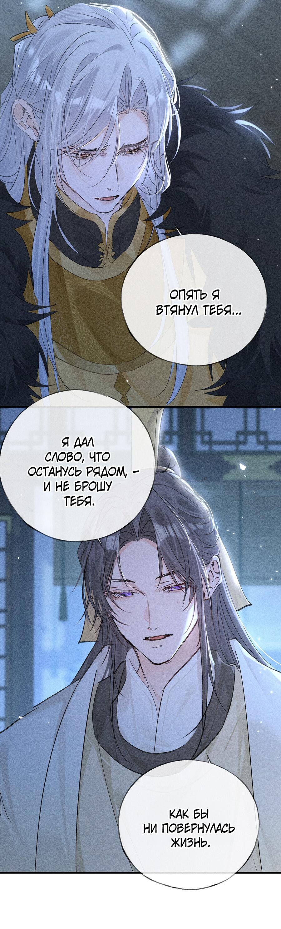 Манга Заманить врага в ловушку - Глава 78 Страница 22