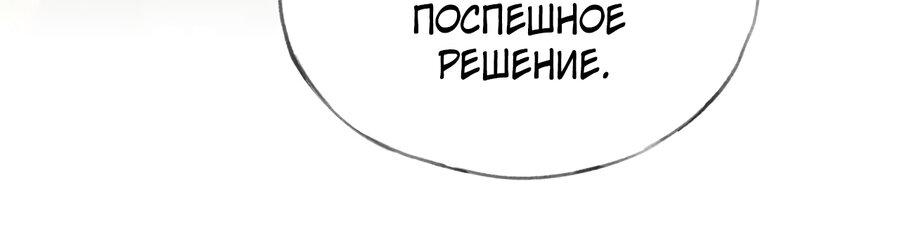Манга Заманить врага в ловушку - Глава 6 Страница 7