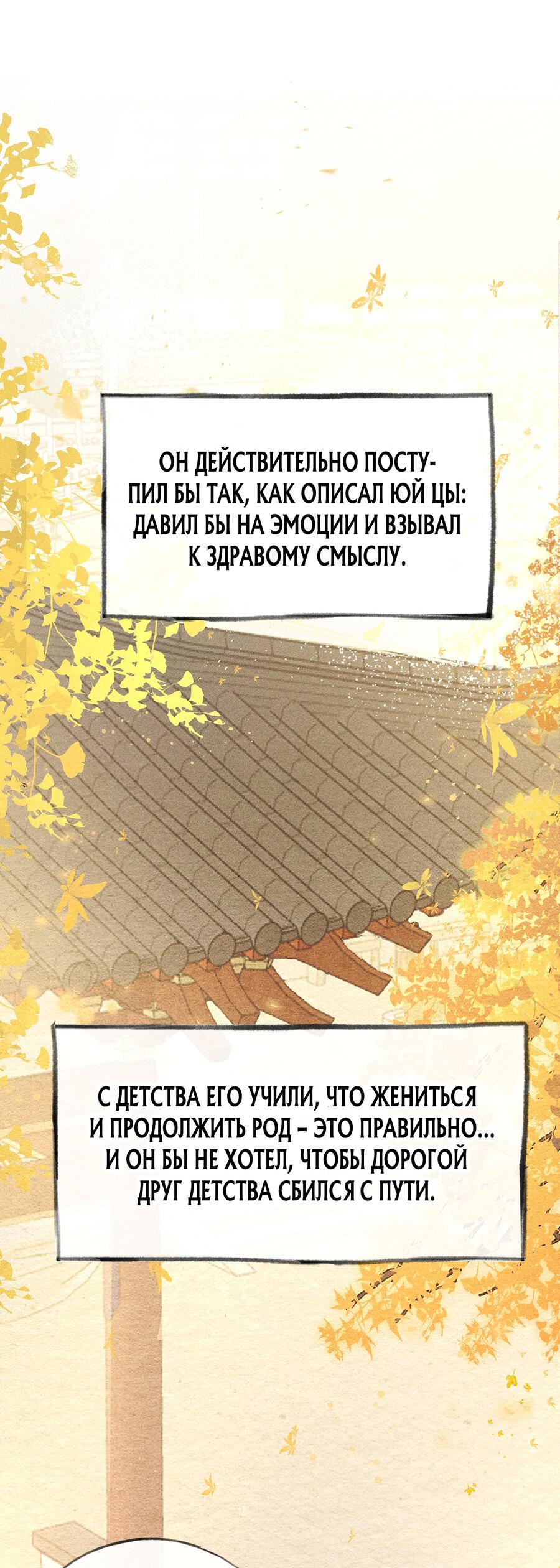 Манга Заманить врага в ловушку - Глава 33 Страница 21