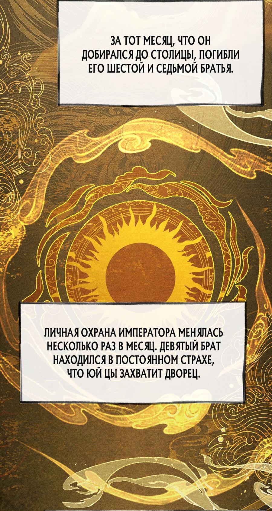 Манга Заманить врага в ловушку - Глава 34 Страница 32