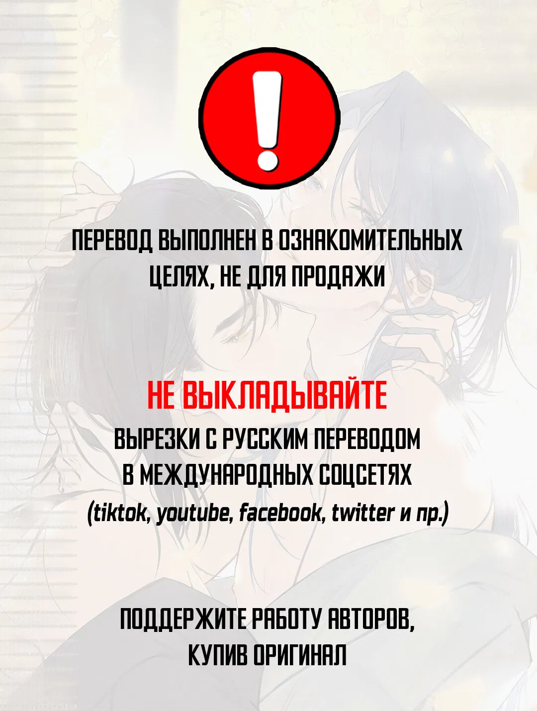 Манга Заманить врага в ловушку - Глава 58 Страница 1
