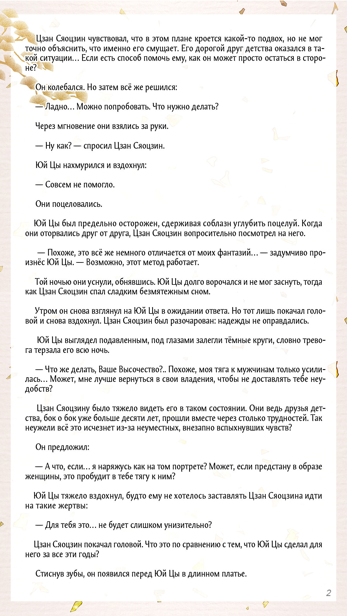 Манга Заманить врага в ловушку - Глава 58.5 Страница 2