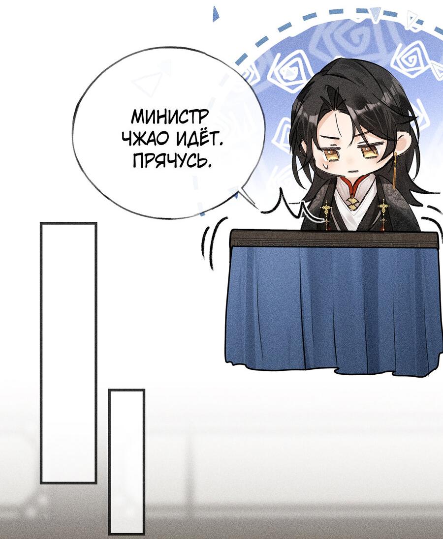 Манга Заманить врага в ловушку - Глава 72 Страница 17