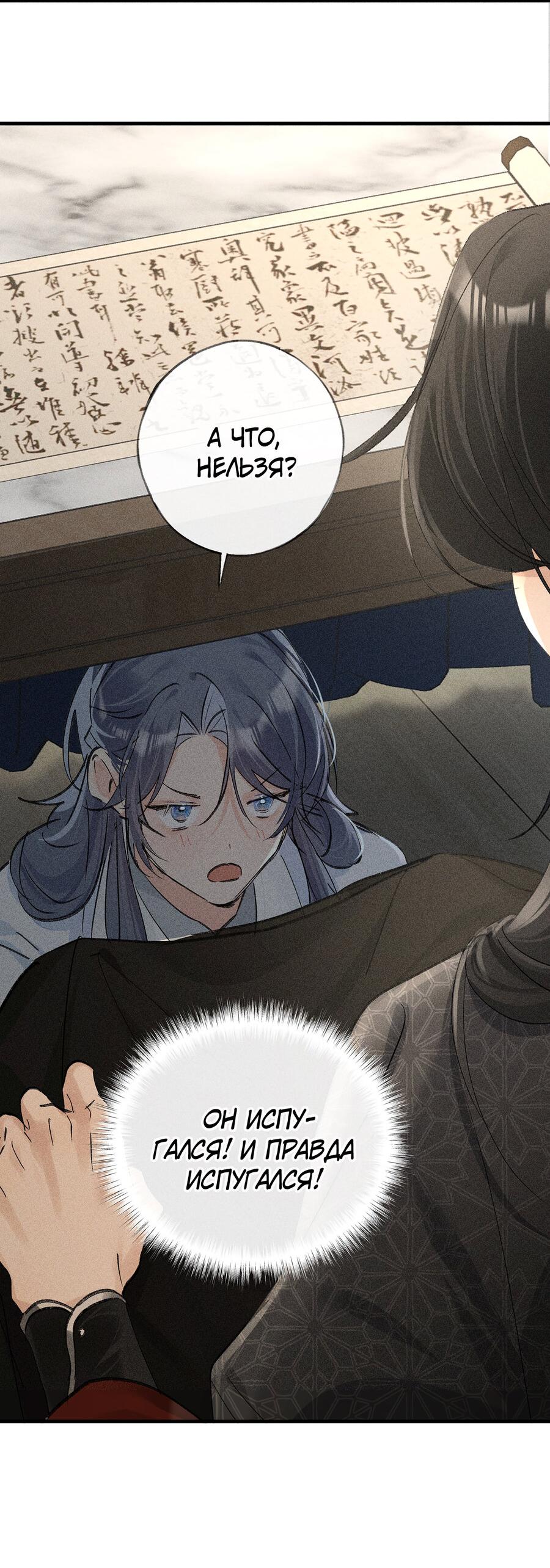 Манга Заманить врага в ловушку - Глава 72 Страница 14