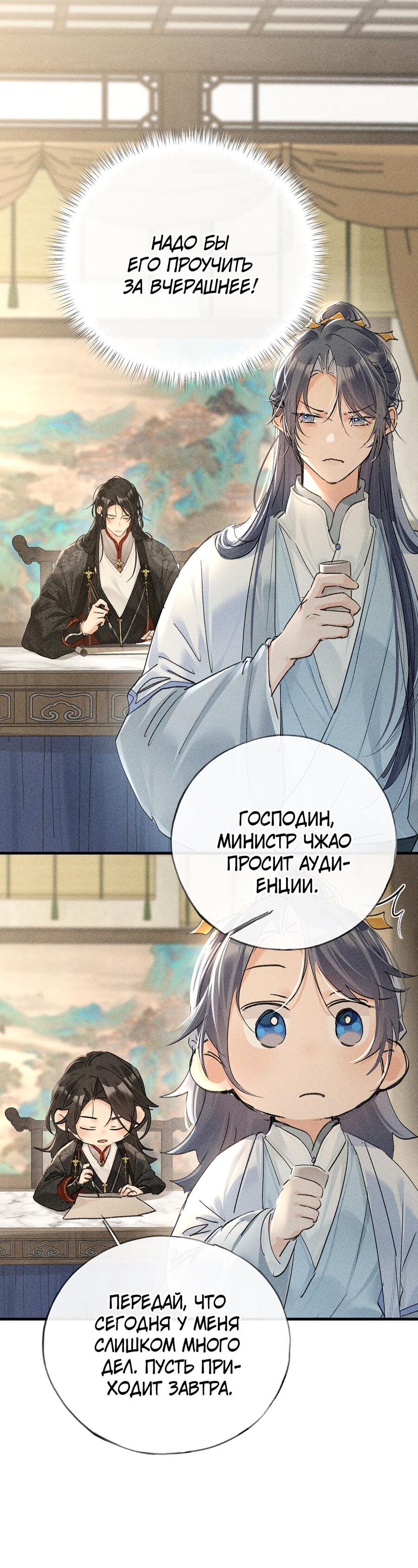 Манга Заманить врага в ловушку - Глава 72 Страница 7