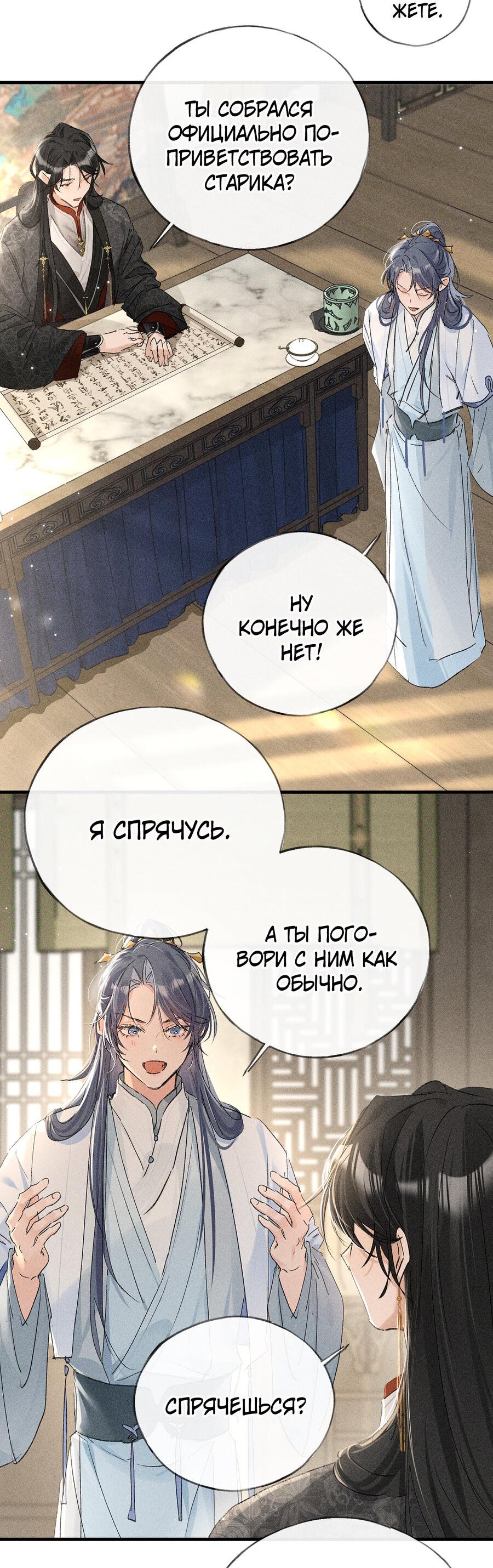 Манга Заманить врага в ловушку - Глава 72 Страница 9