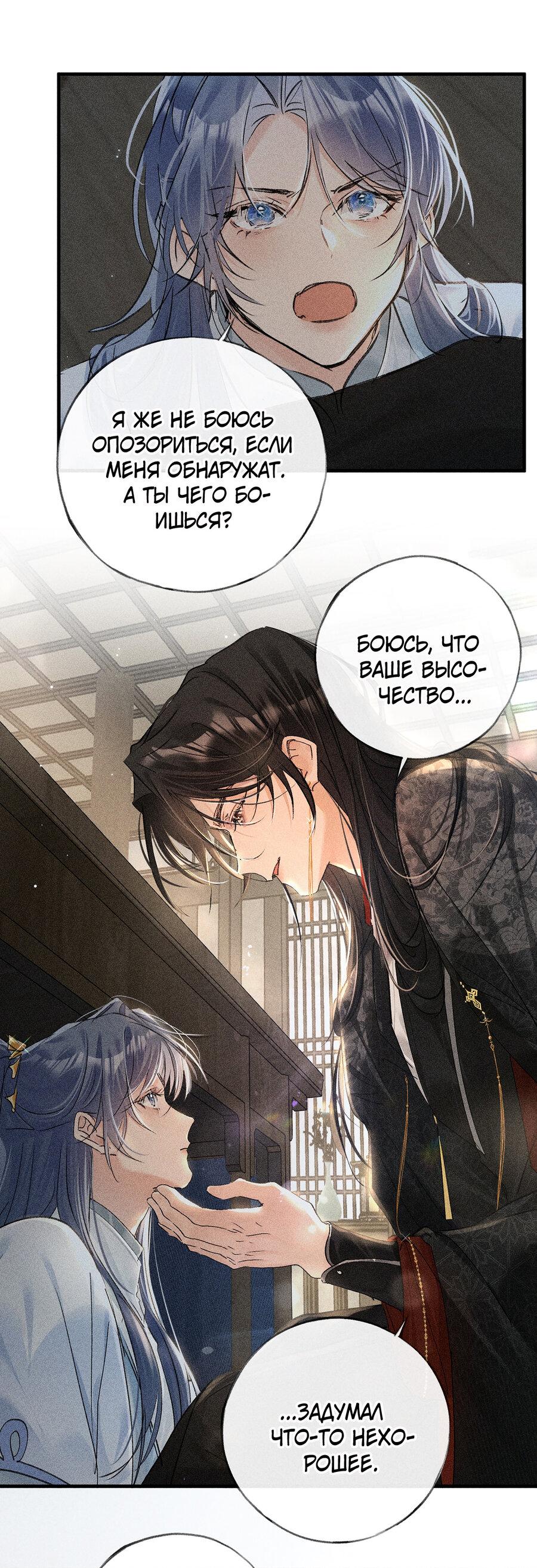 Манга Заманить врага в ловушку - Глава 72 Страница 15