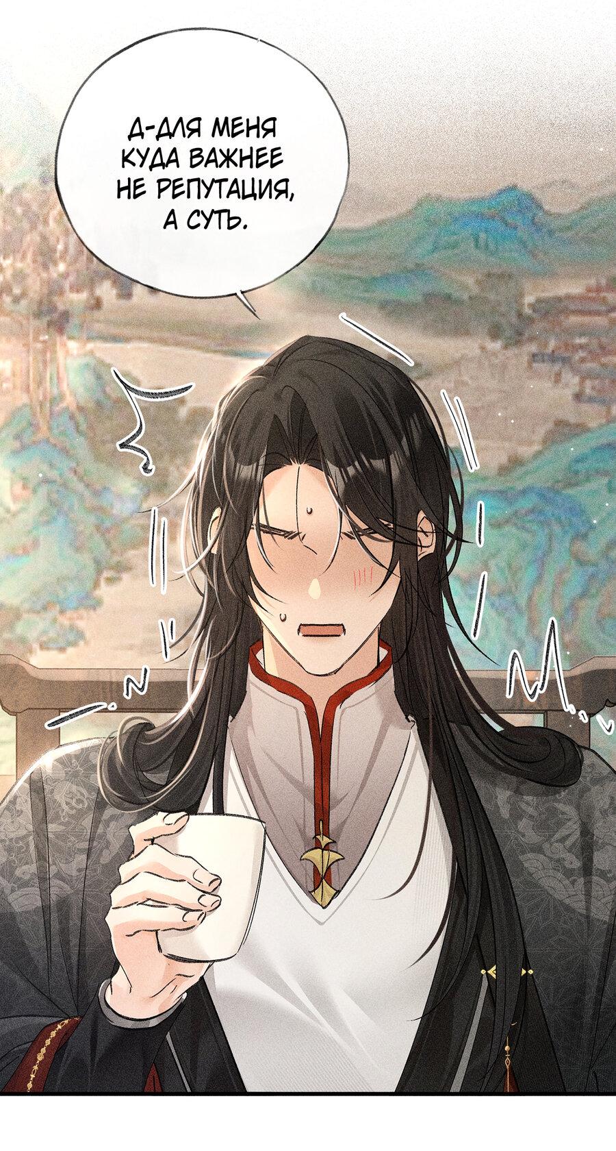 Манга Заманить врага в ловушку - Глава 72 Страница 23