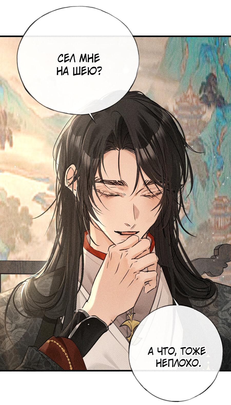 Манга Заманить врага в ловушку - Глава 72 Страница 25