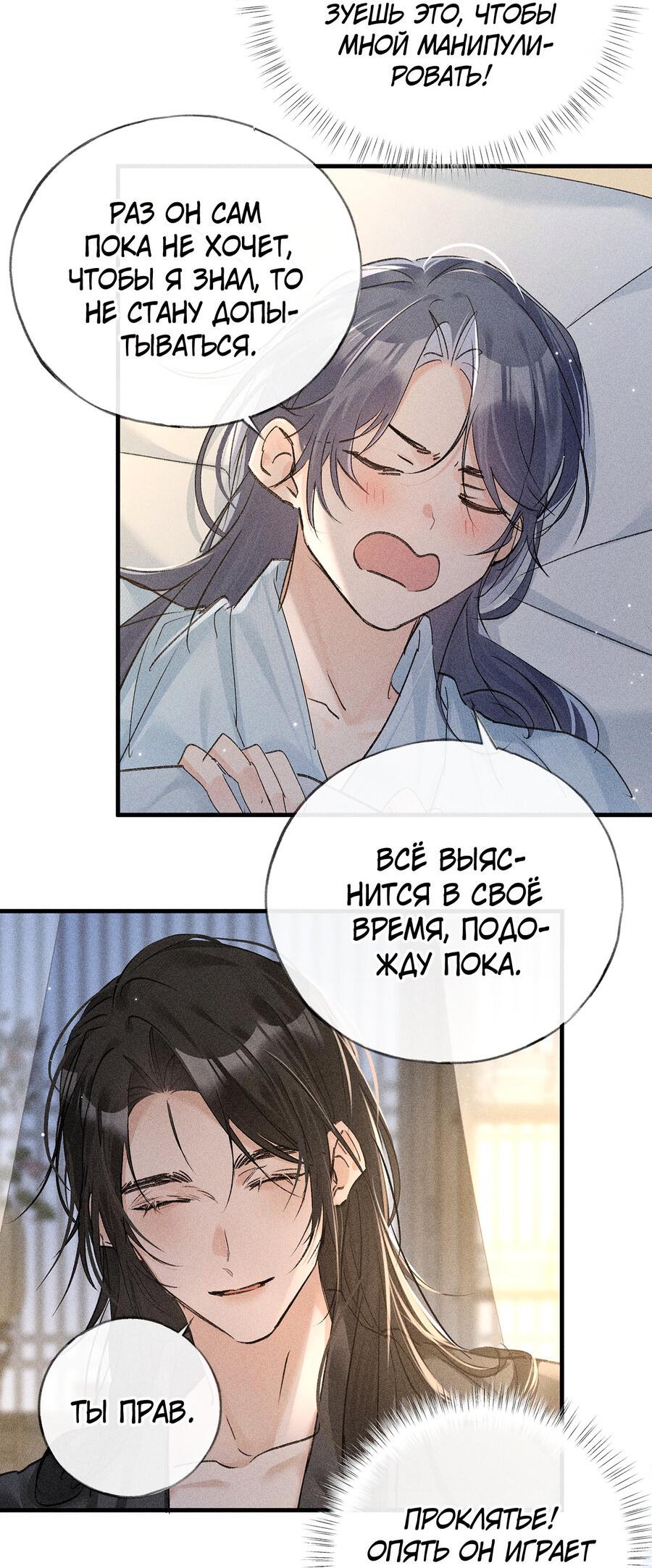 Манга Заманить врага в ловушку - Глава 72 Страница 4