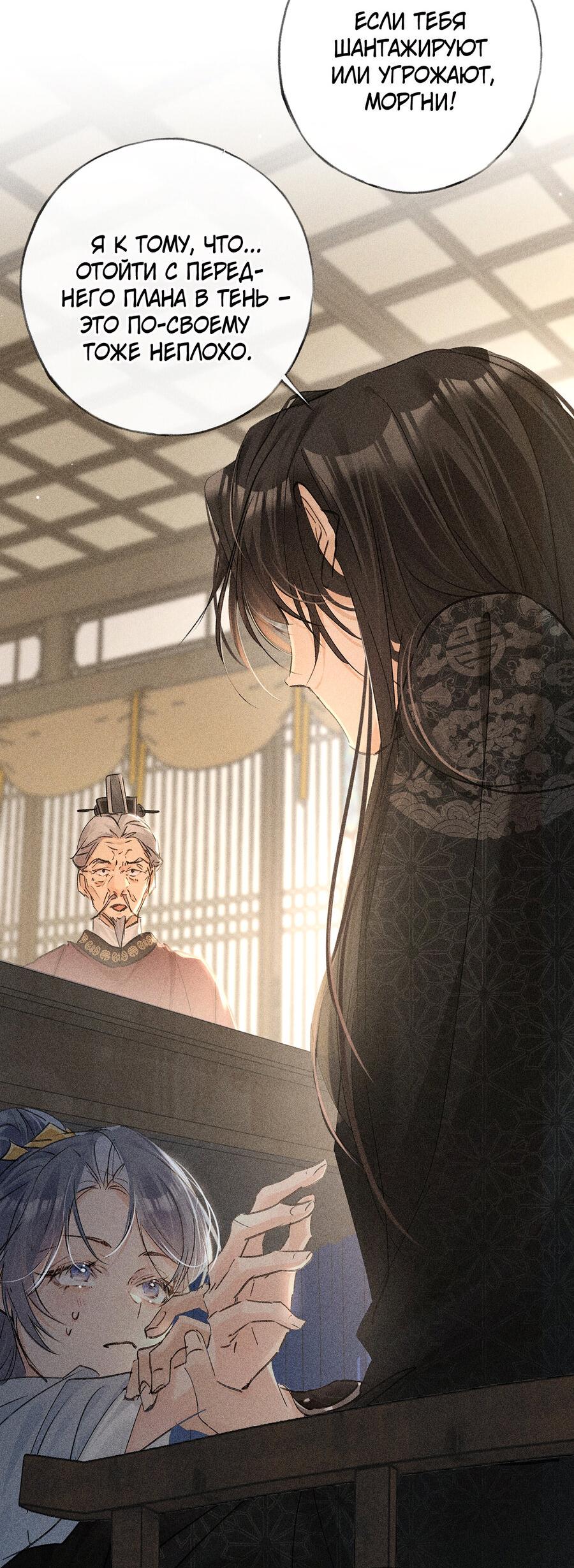 Манга Заманить врага в ловушку - Глава 72 Страница 28