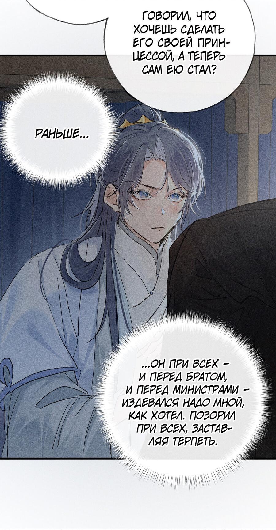 Манга Заманить врага в ловушку - Глава 72 Страница 21