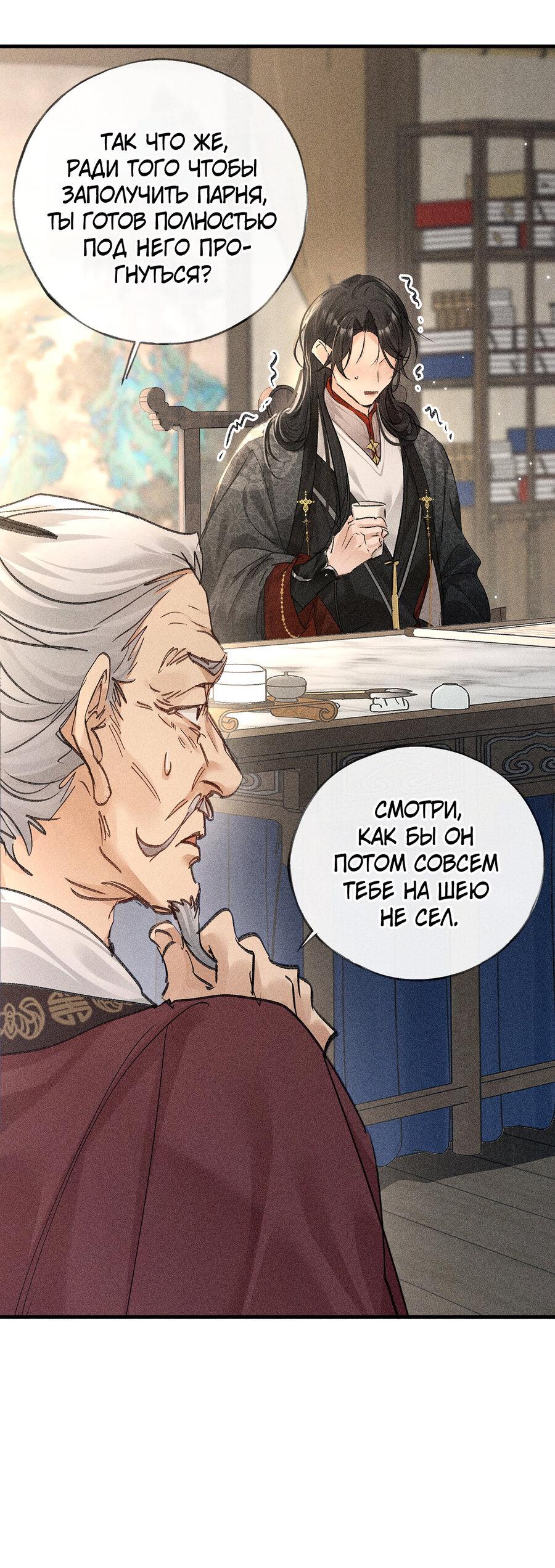 Манга Заманить врага в ловушку - Глава 72 Страница 24