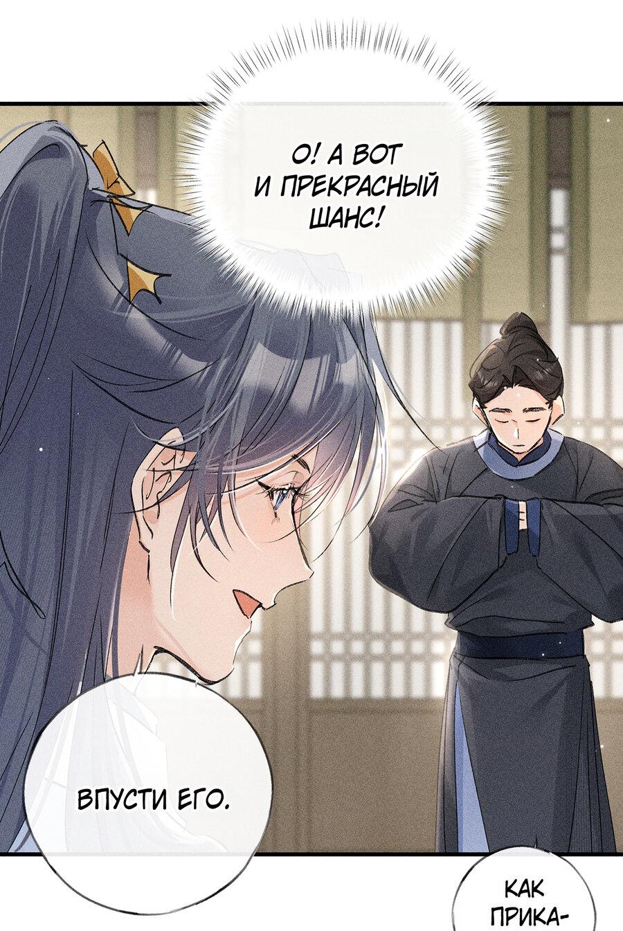 Манга Заманить врага в ловушку - Глава 72 Страница 8