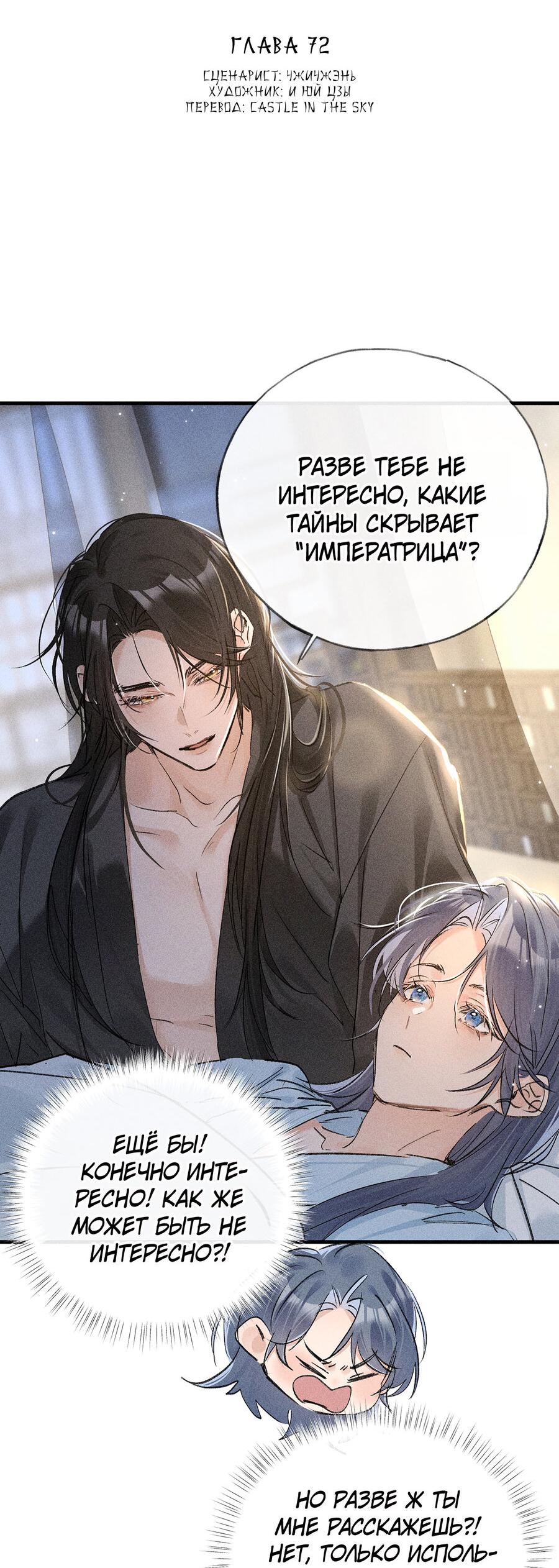 Манга Заманить врага в ловушку - Глава 72 Страница 3