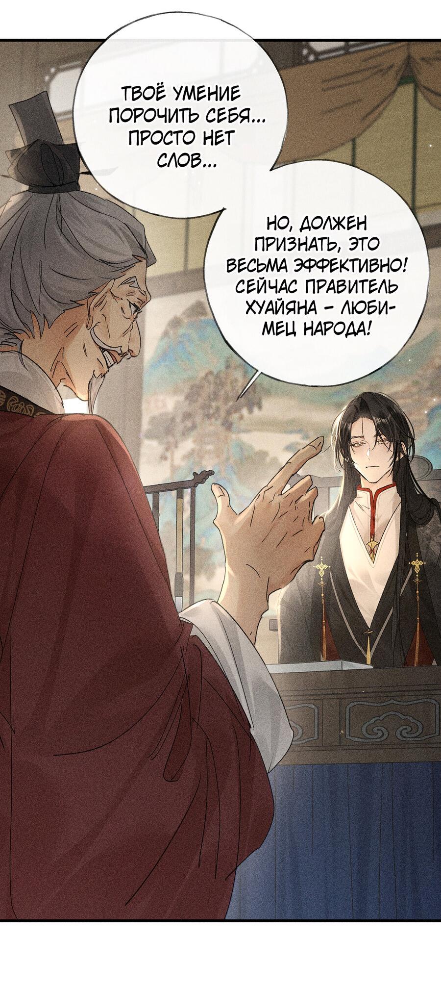 Манга Заманить врага в ловушку - Глава 72 Страница 19