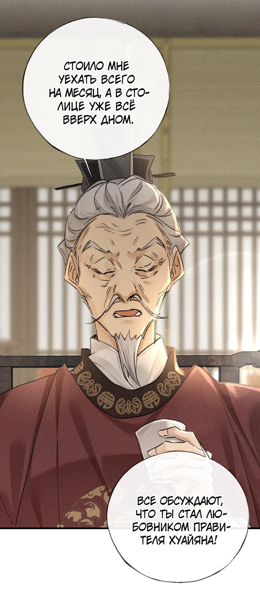 Манга Заманить врага в ловушку - Глава 72 Страница 18