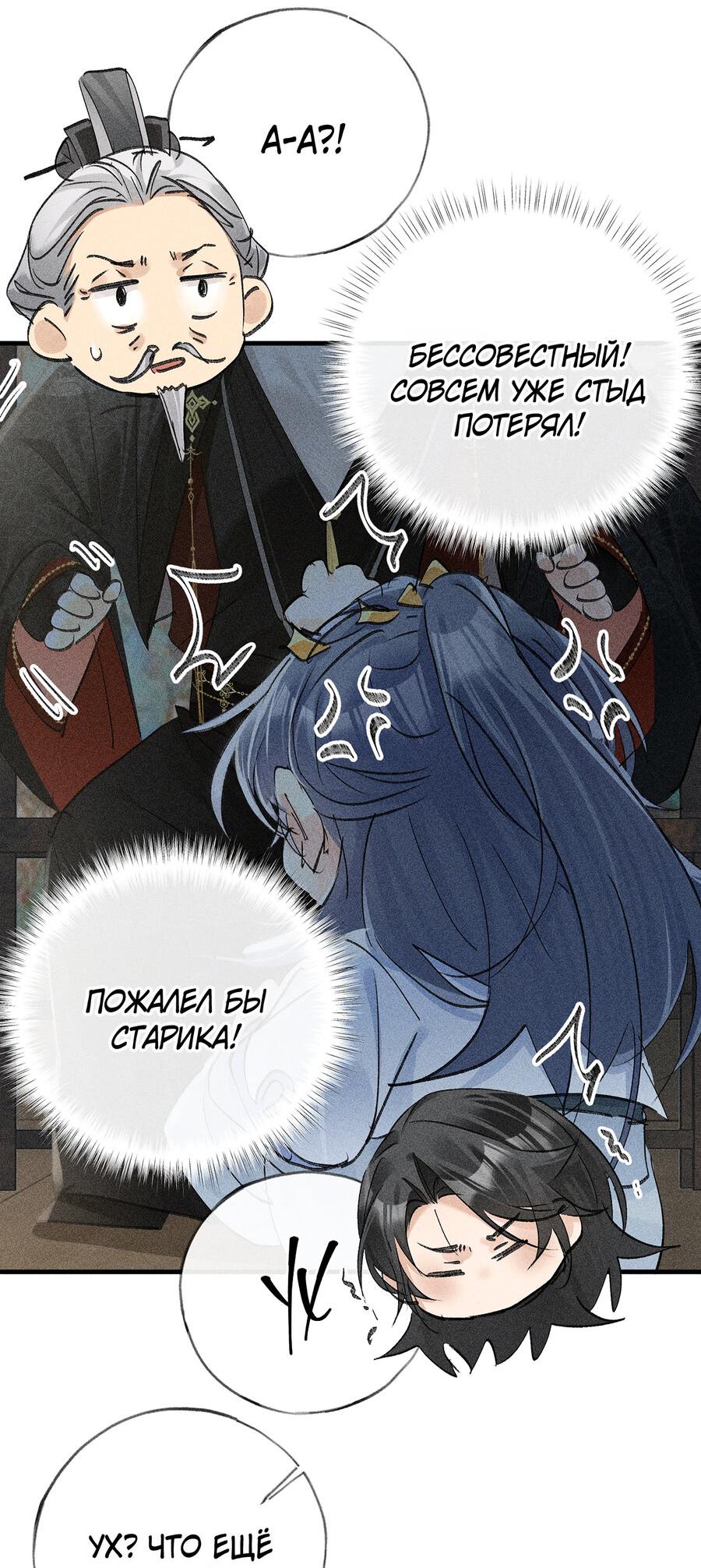 Манга Заманить врага в ловушку - Глава 72 Страница 26