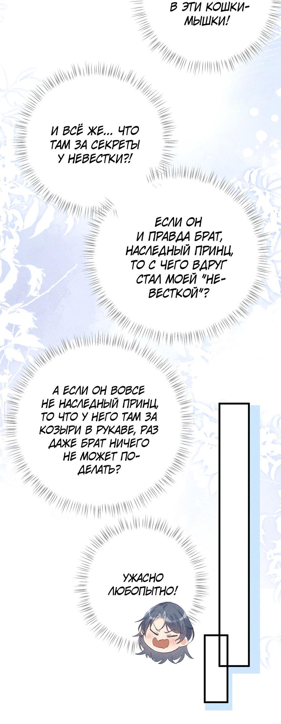 Манга Заманить врага в ловушку - Глава 72 Страница 5