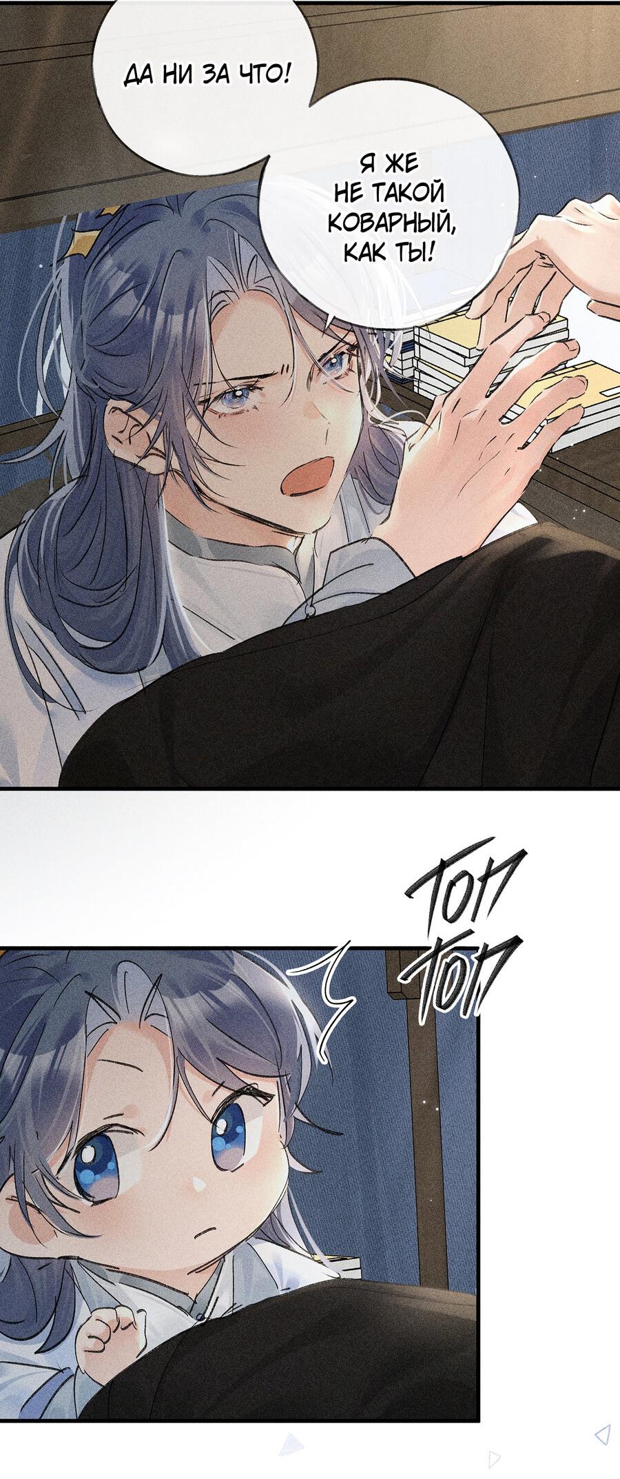 Манга Заманить врага в ловушку - Глава 72 Страница 16