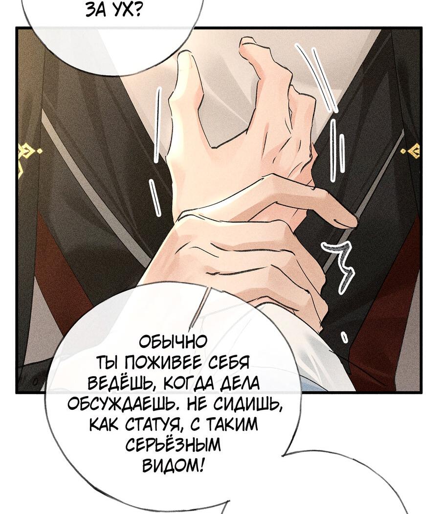 Манга Заманить врага в ловушку - Глава 72 Страница 27