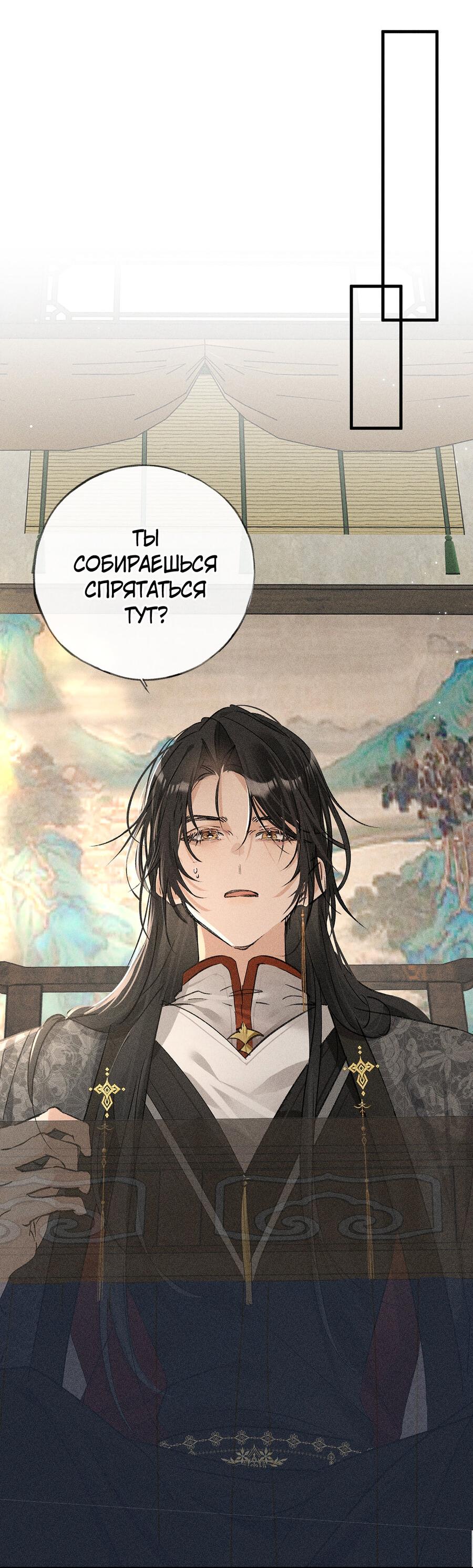 Манга Заманить врага в ловушку - Глава 72 Страница 13